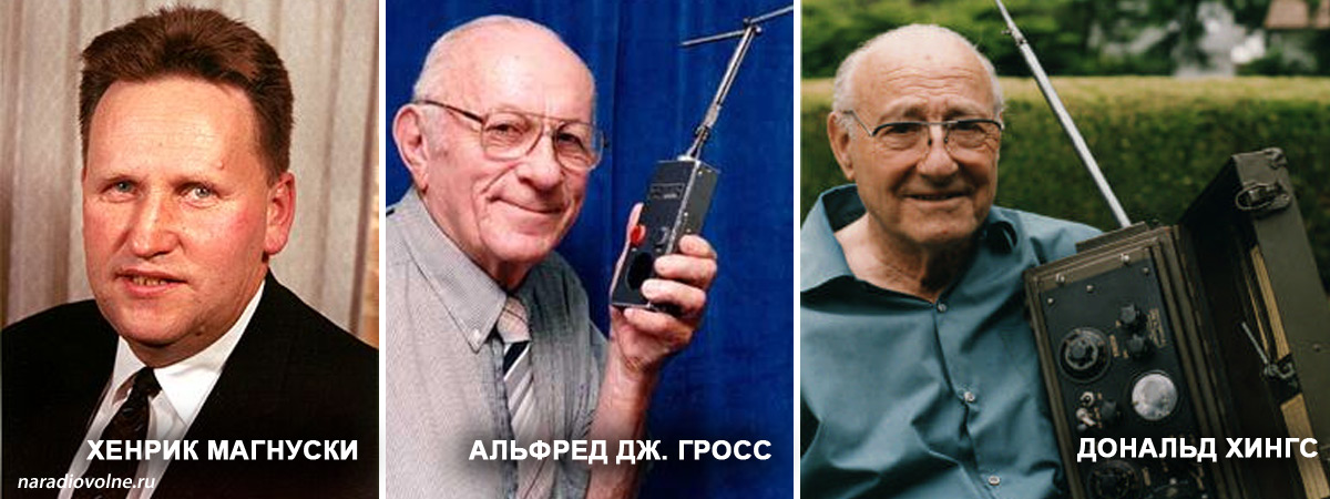 История двусторонней радиосвязи. Кто был первым? Хенрик Магнуски, Альфред Дж. Гросс , Дональд Хингс